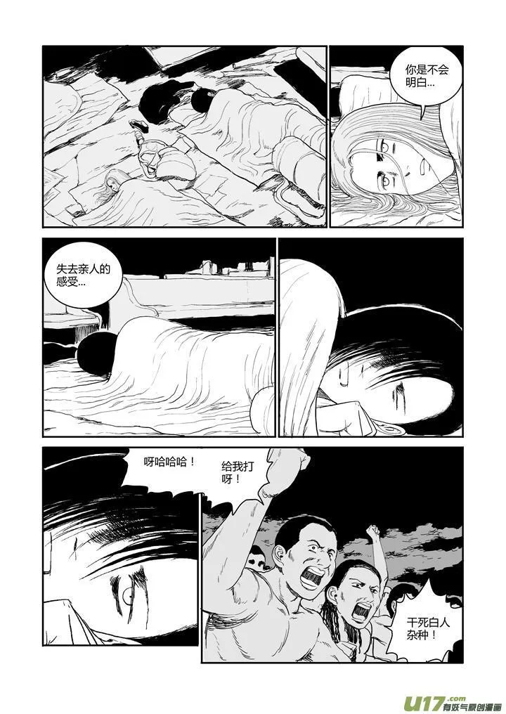 chapter48:如此冷静 第7页