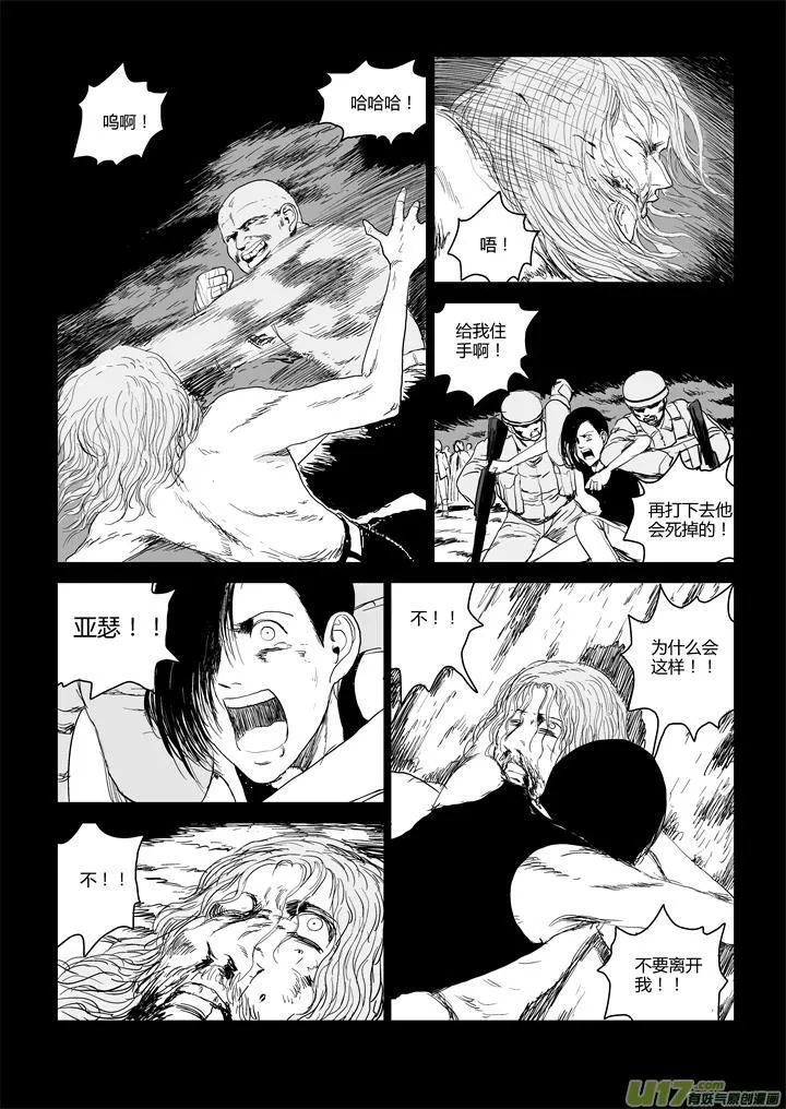 chapter48:如此冷静 第8页