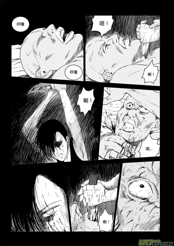 chapter48:如此冷静 第10页