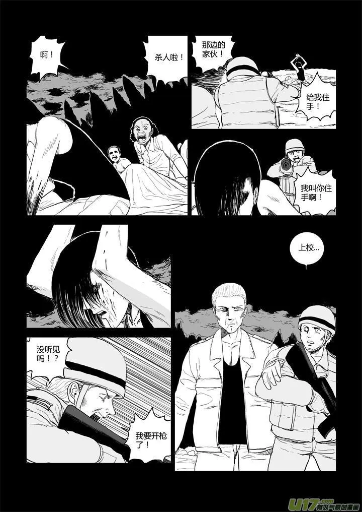 chapter48:如此冷静 第11页