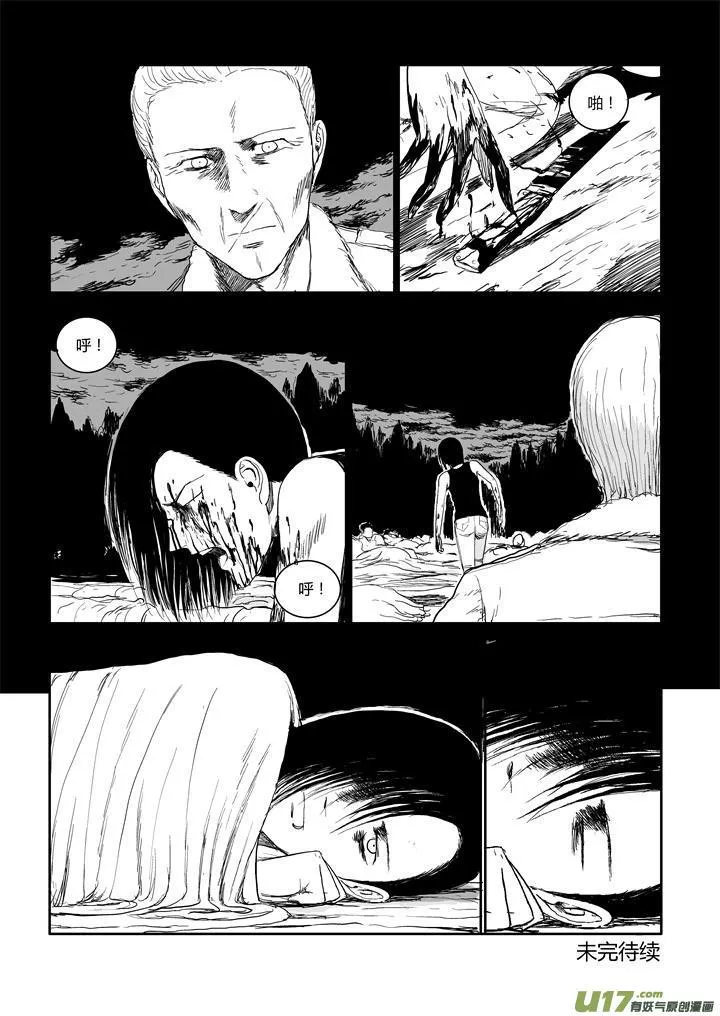 chapter48:如此冷静 第12页