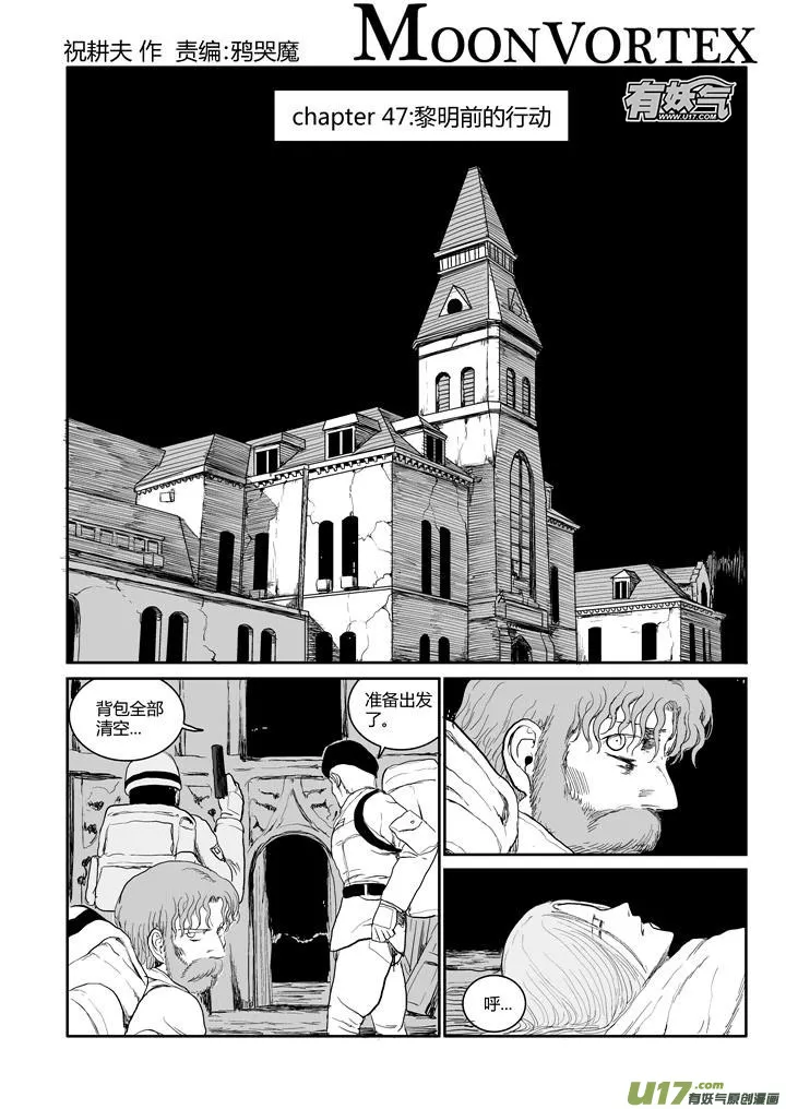 chapter47:黎明前行动 第3页