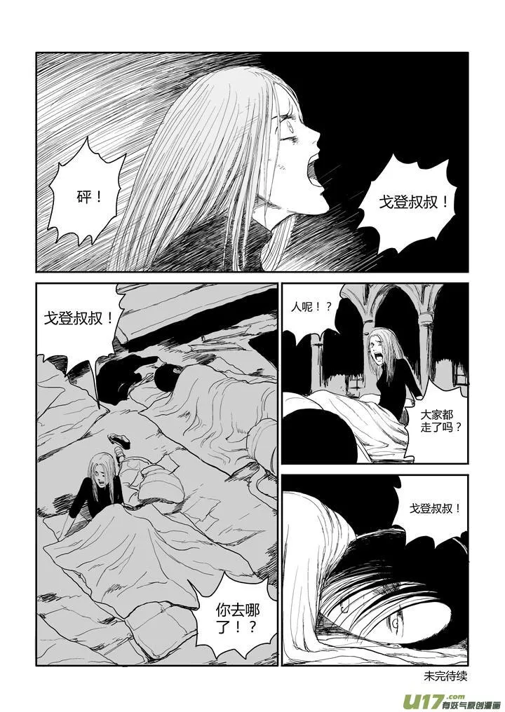 chapter47:黎明前行动 第12页