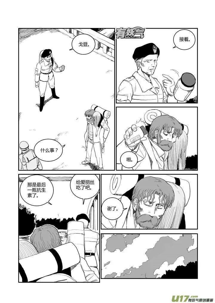 chapter46:日落之前 第3页