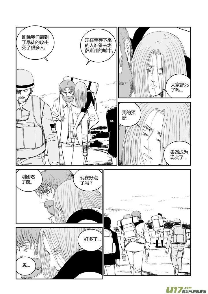 chapter46:日落之前 第5页