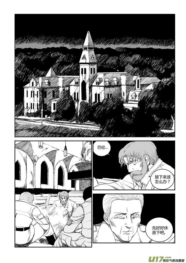 chapter46:日落之前 第8页