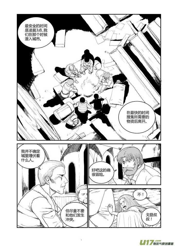 chapter46:日落之前 第9页