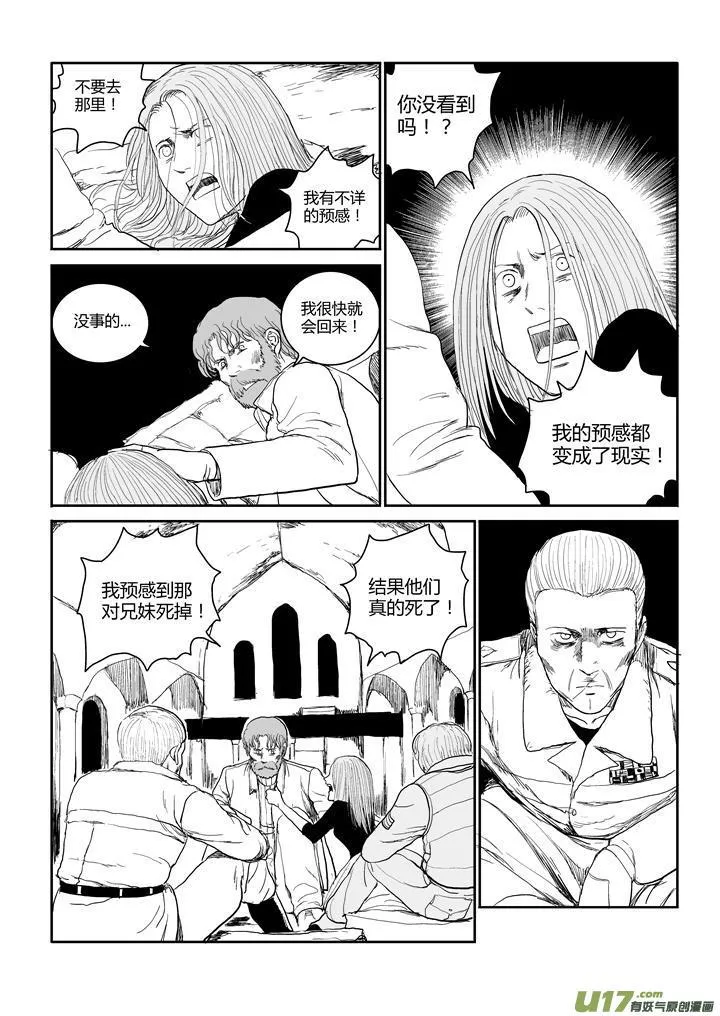 chapter46:日落之前 第10页