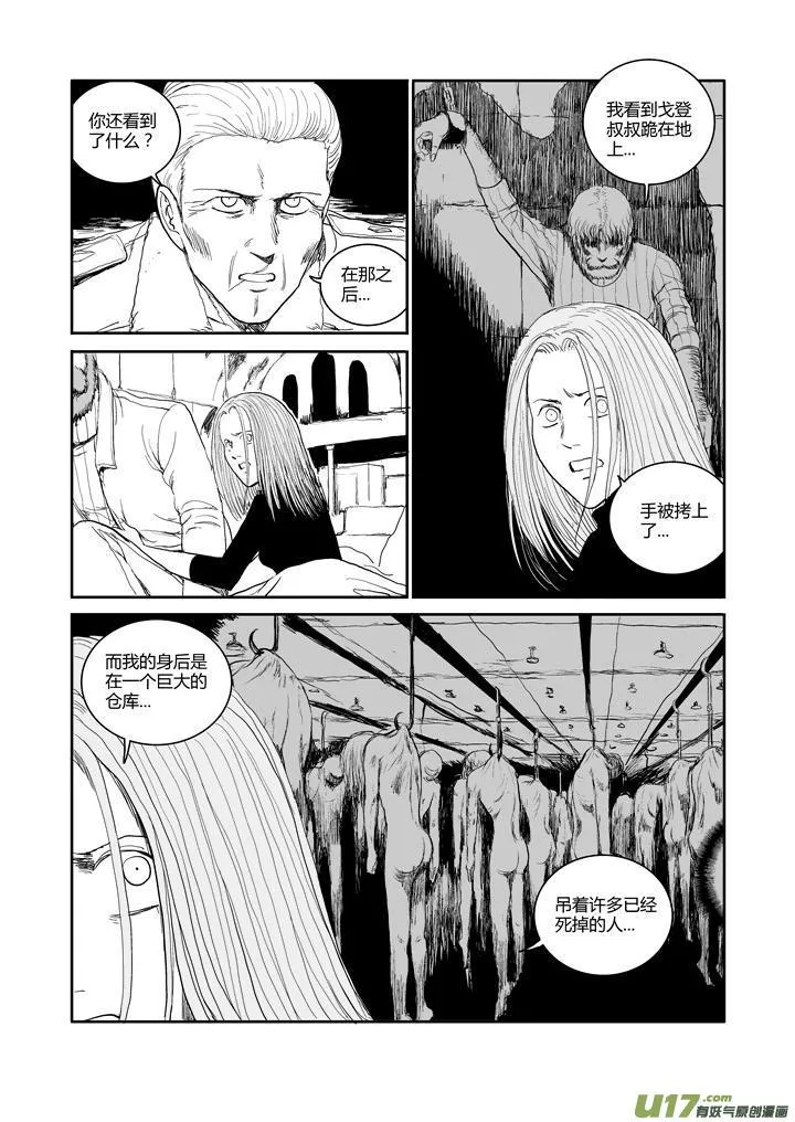 chapter46:日落之前 第11页