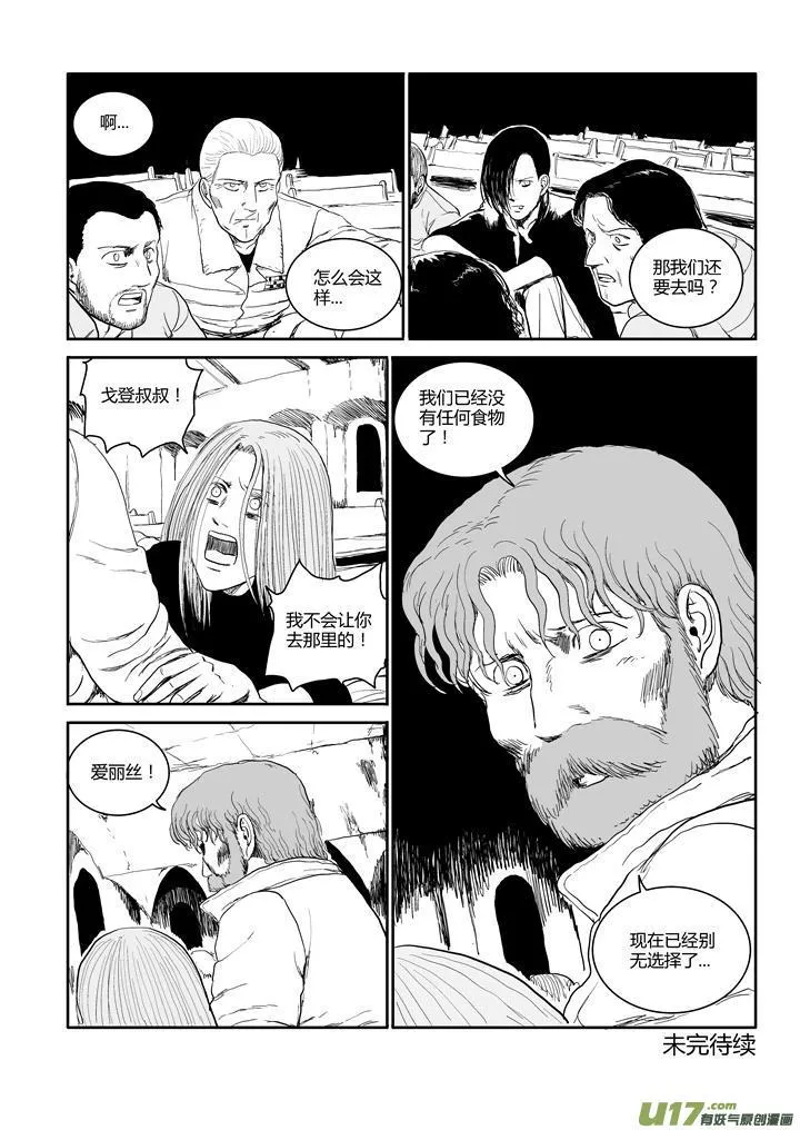 chapter46:日落之前 第12页