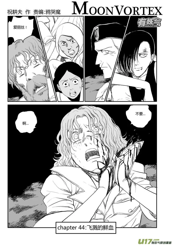 chapter44:飞溅的鲜血 第1页