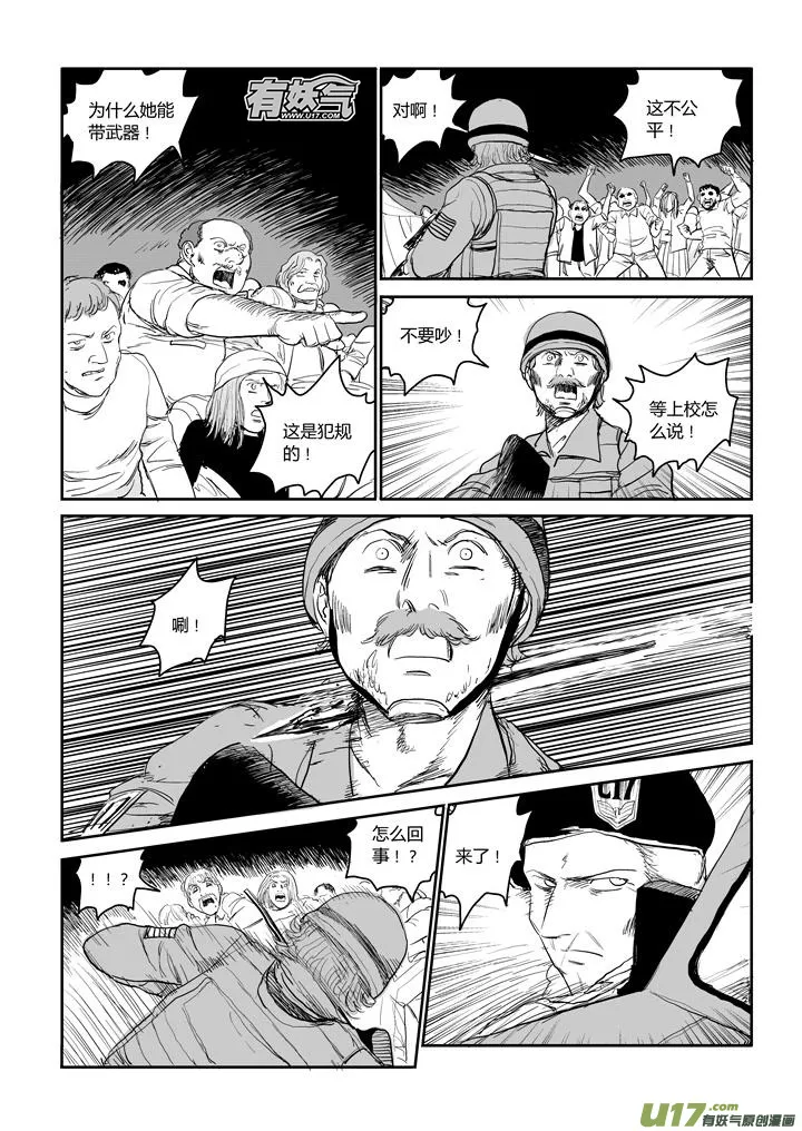 chapter44:飞溅的鲜血 第3页