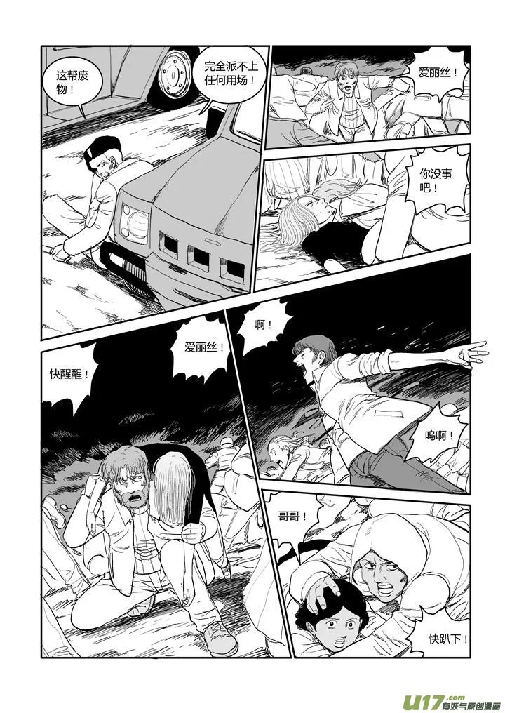 chapter44:飞溅的鲜血 第5页