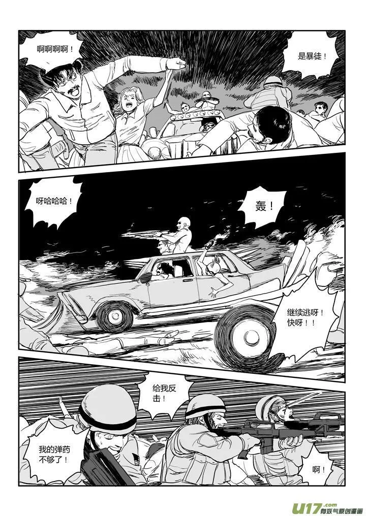 chapter44:飞溅的鲜血 第6页