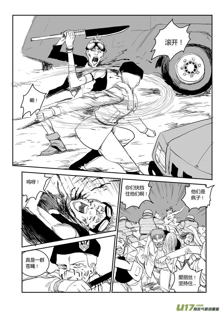 chapter44:飞溅的鲜血 第8页