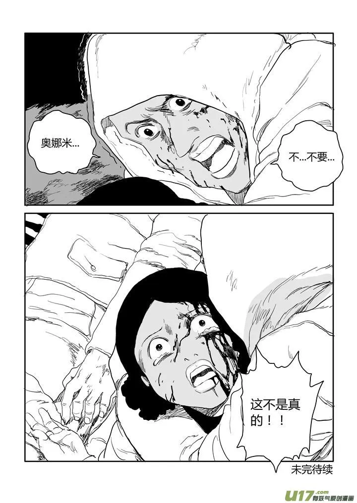 chapter44:飞溅的鲜血 第13页
