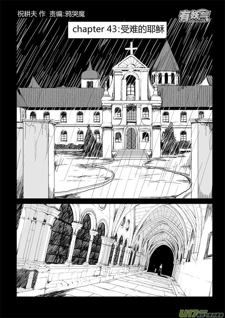 chapter43:受难的耶稣 第6页