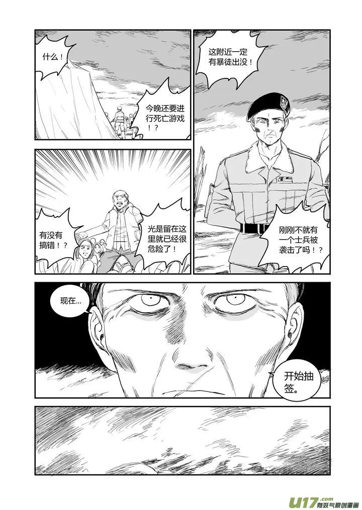 chapter42:巴伦的计划 第5页