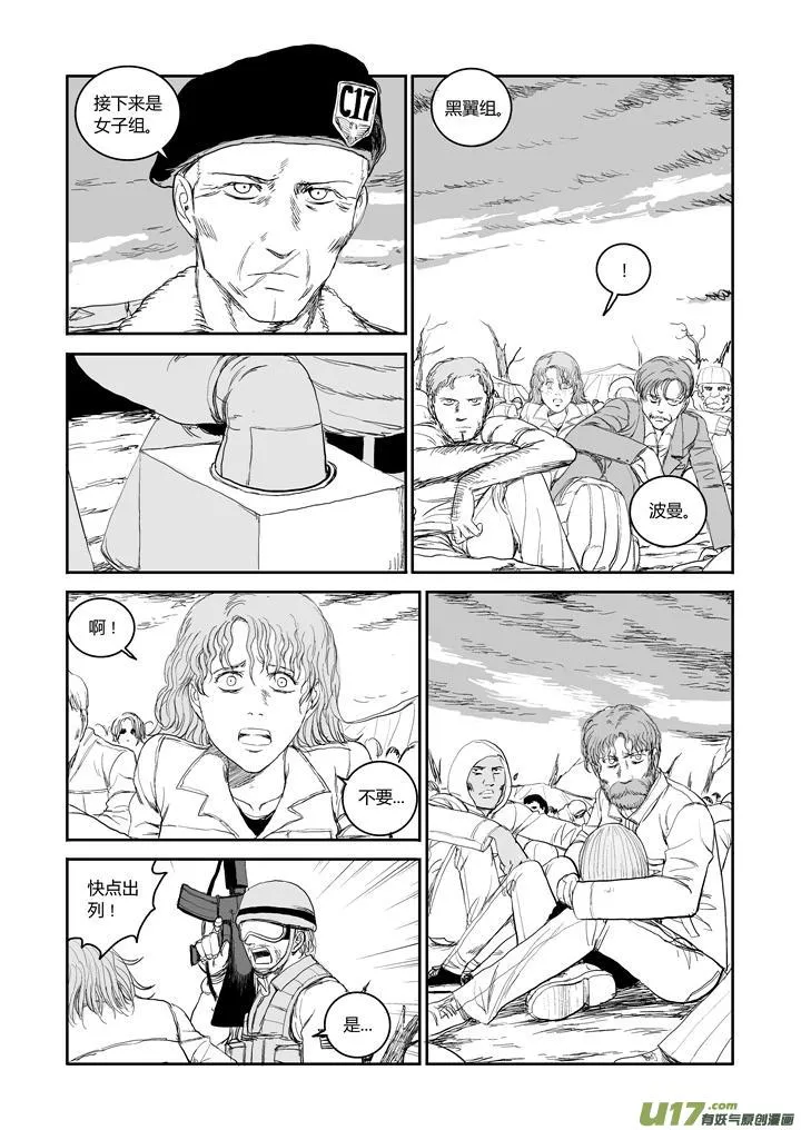chapter42:巴伦的计划 第7页