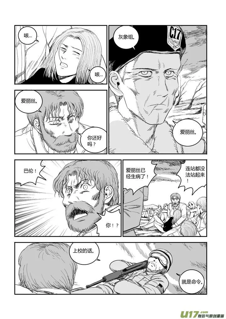 chapter42:巴伦的计划 第8页