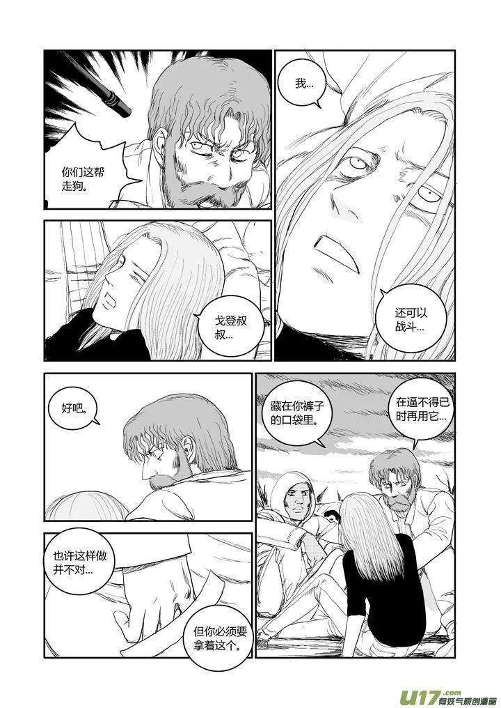 chapter42:巴伦的计划 第9页