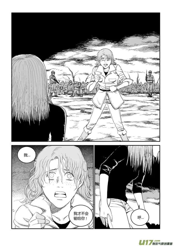 chapter42:巴伦的计划 第11页