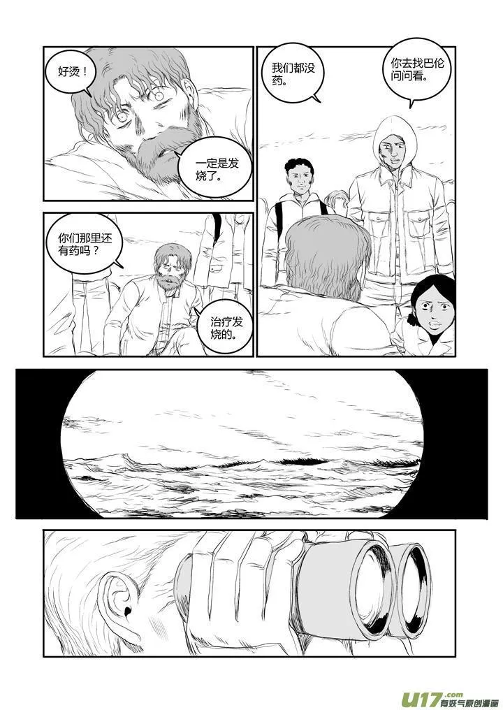 chapter41:不详的预感 第3页