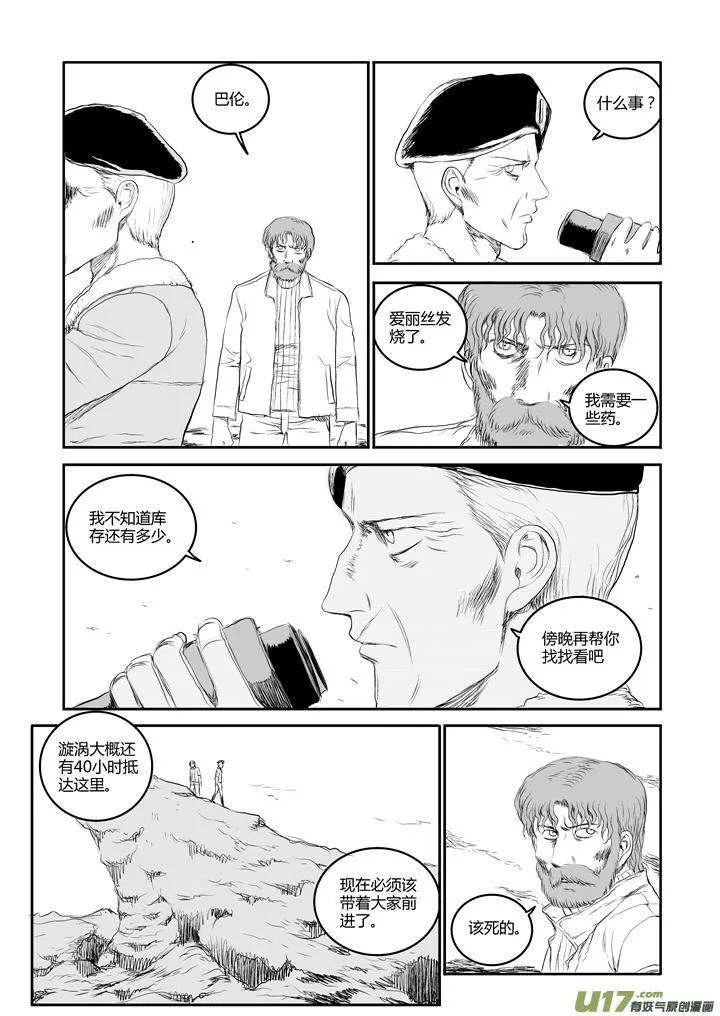 chapter41:不详的预感 第4页