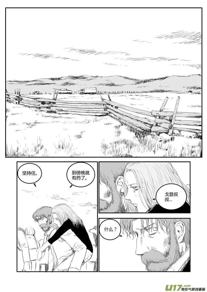 chapter41:不详的预感 第5页