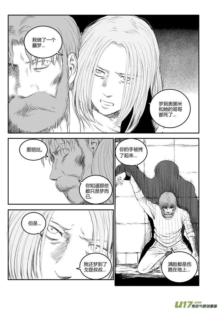 chapter41:不详的预感 第6页