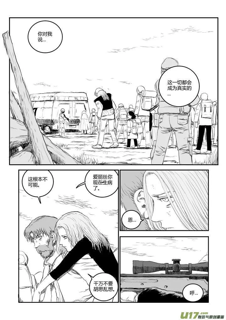 chapter41:不详的预感 第7页