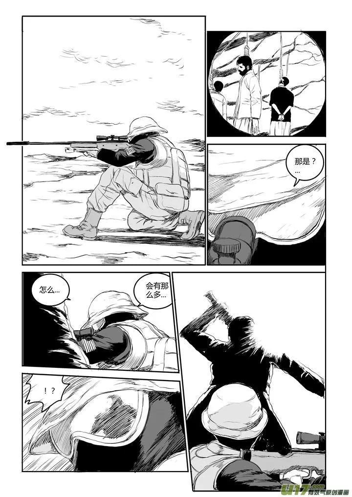 chapter41:不详的预感 第8页