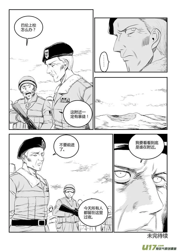 chapter41:不详的预感 第10页