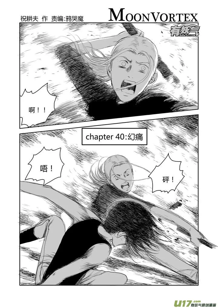 chapter40:幻痛 第1页