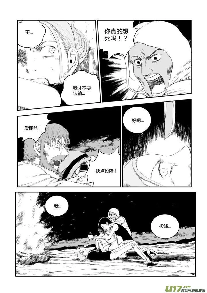 chapter40:幻痛 第6页