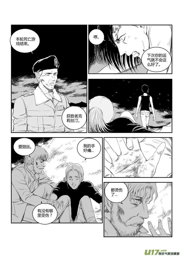 chapter40:幻痛 第7页