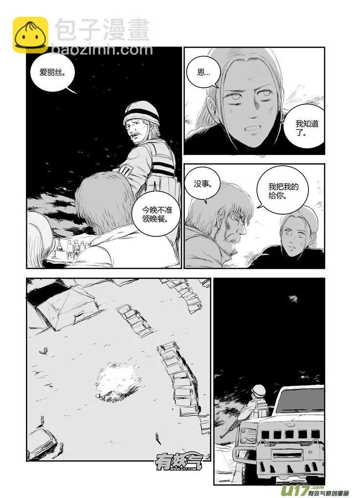 chapter40:幻痛 第8页