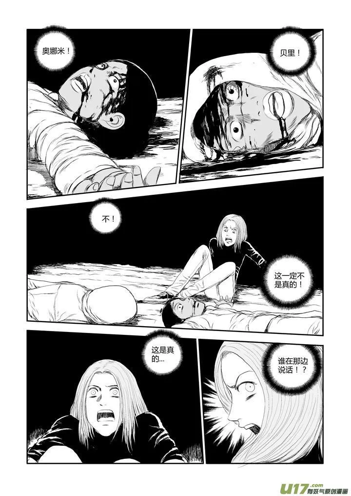 chapter40:幻痛 第10页