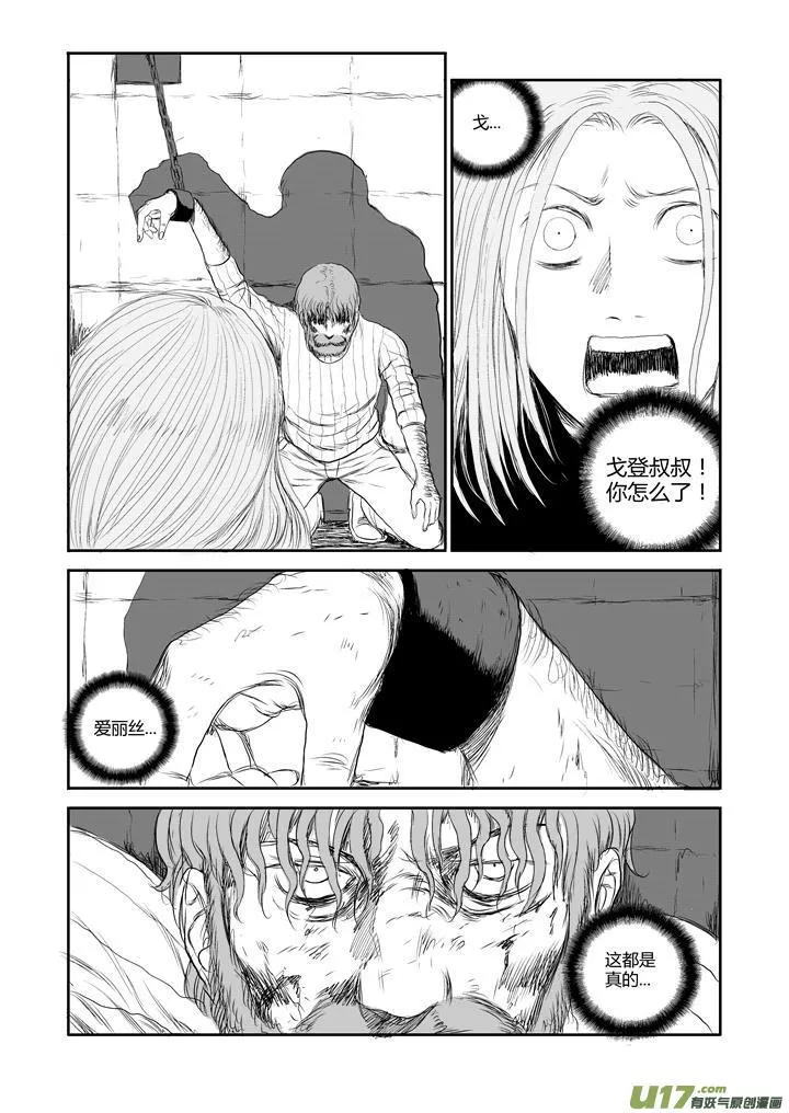 chapter40:幻痛 第11页