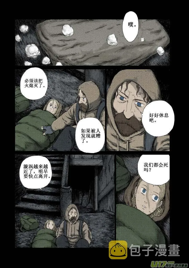 chapter1:登月 第8页