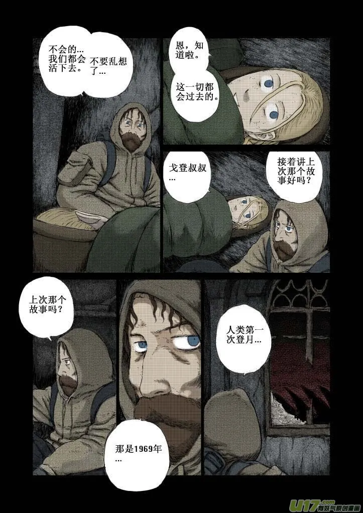 chapter1:登月 第9页