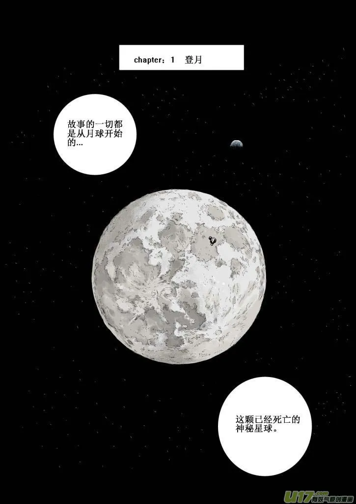 chapter1:登月 第11页