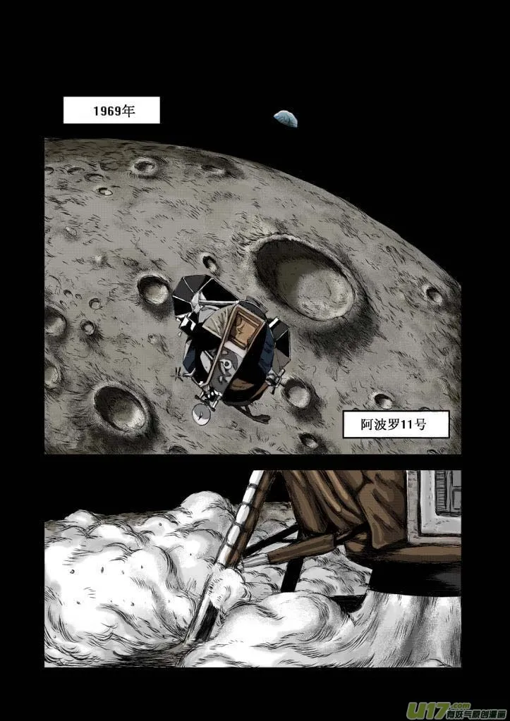 chapter1:登月 第12页