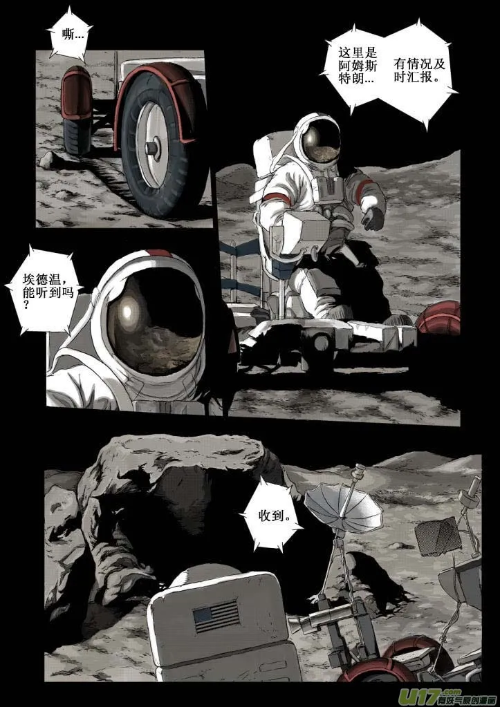 chapter1:登月 第16页