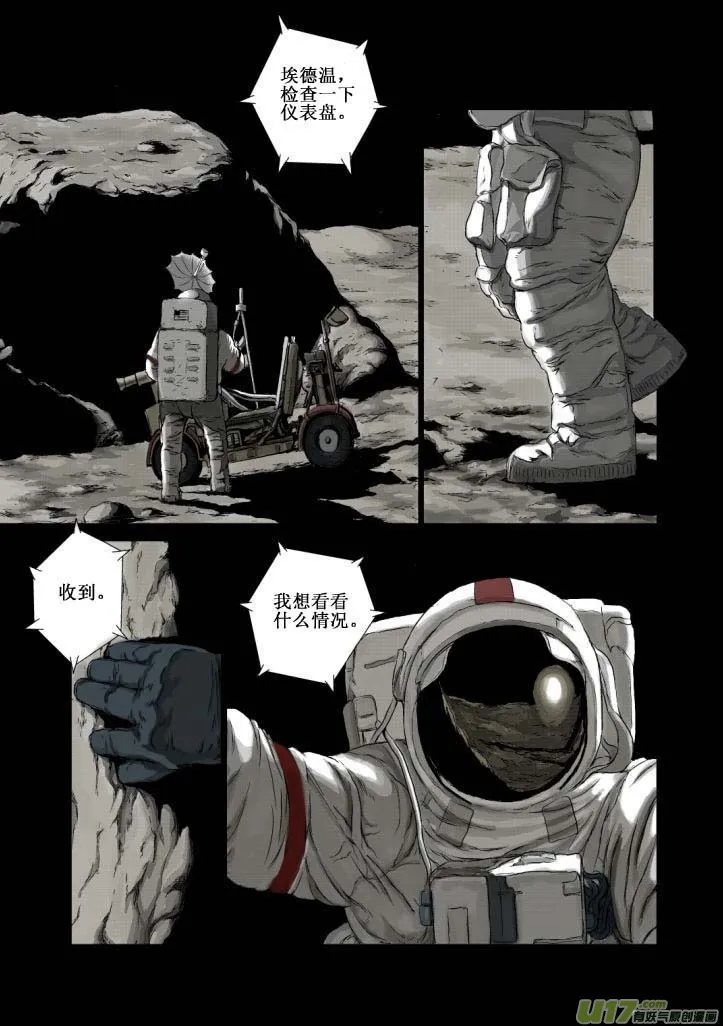 chapter1:登月 第17页