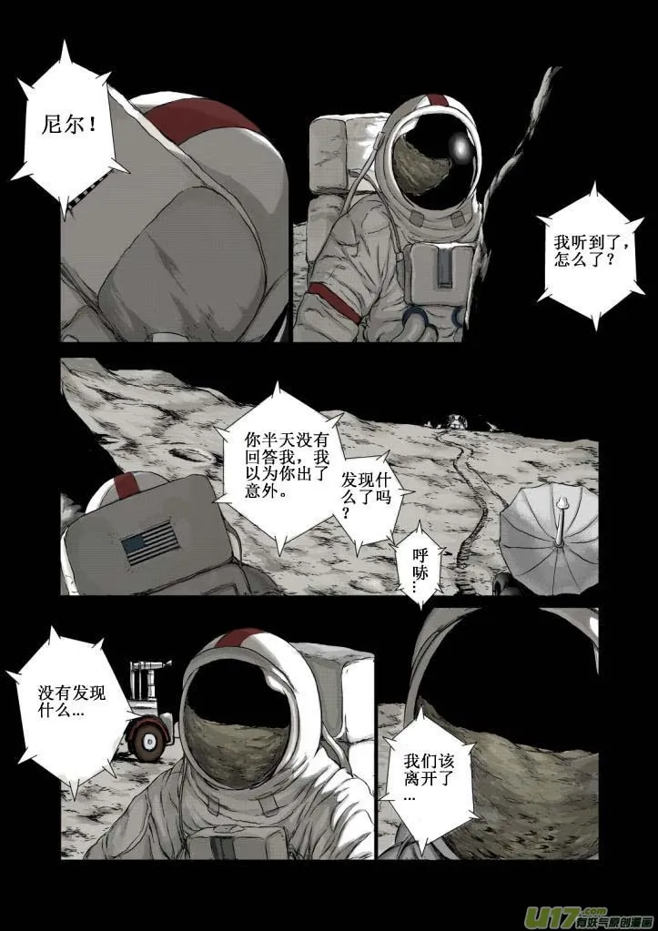 chapter1:登月 第20页