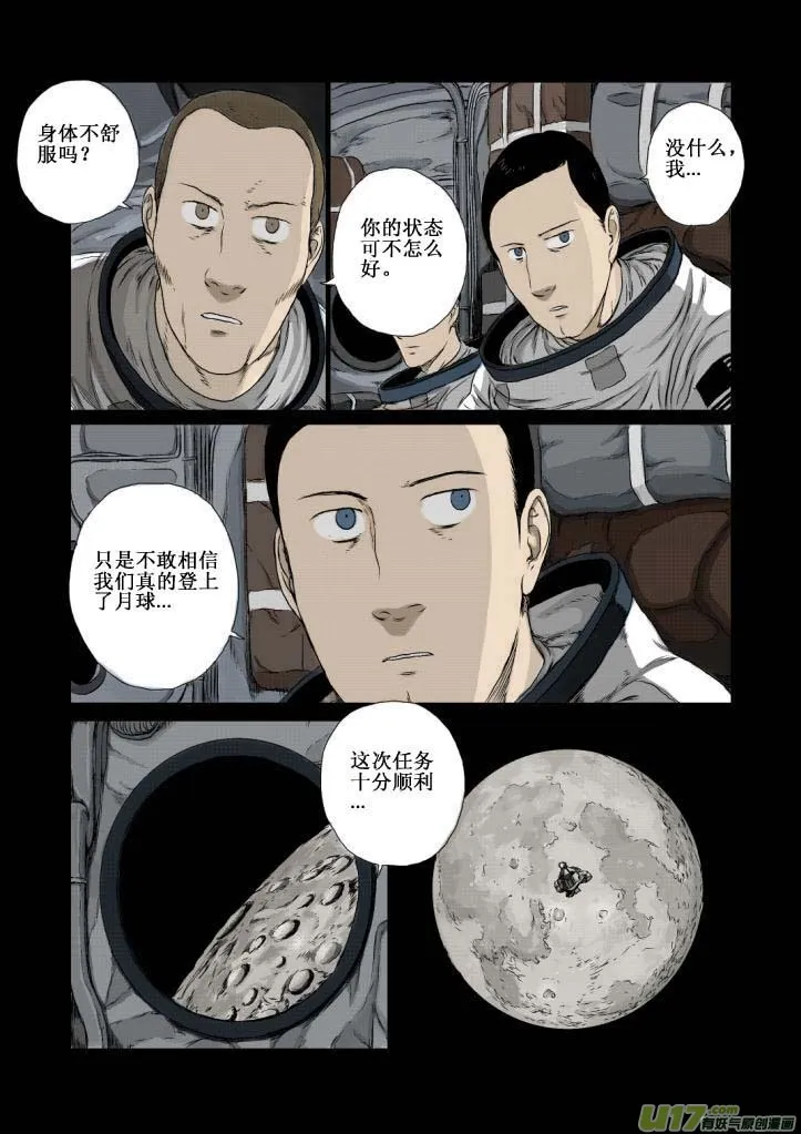 chapter1:登月 第23页