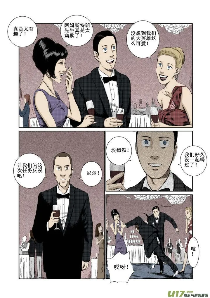 chapter3:秘密 第4页
