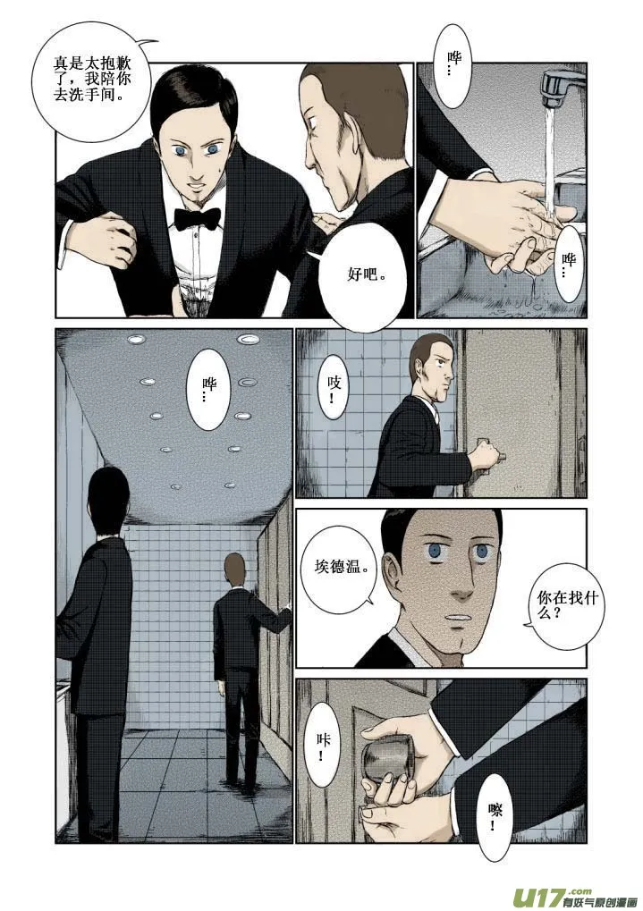chapter3:秘密 第5页