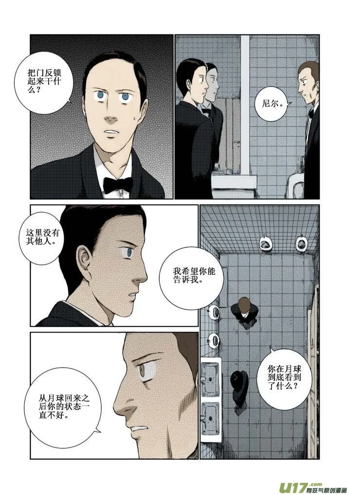 chapter3:秘密 第6页